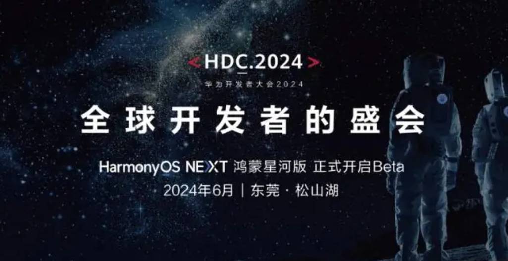 Huawei HDC 2024 CONFERENCE