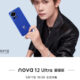 Huawei Nova 12 ultra star specs price