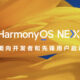 Huawei HarmonyOS NEXT eligible device